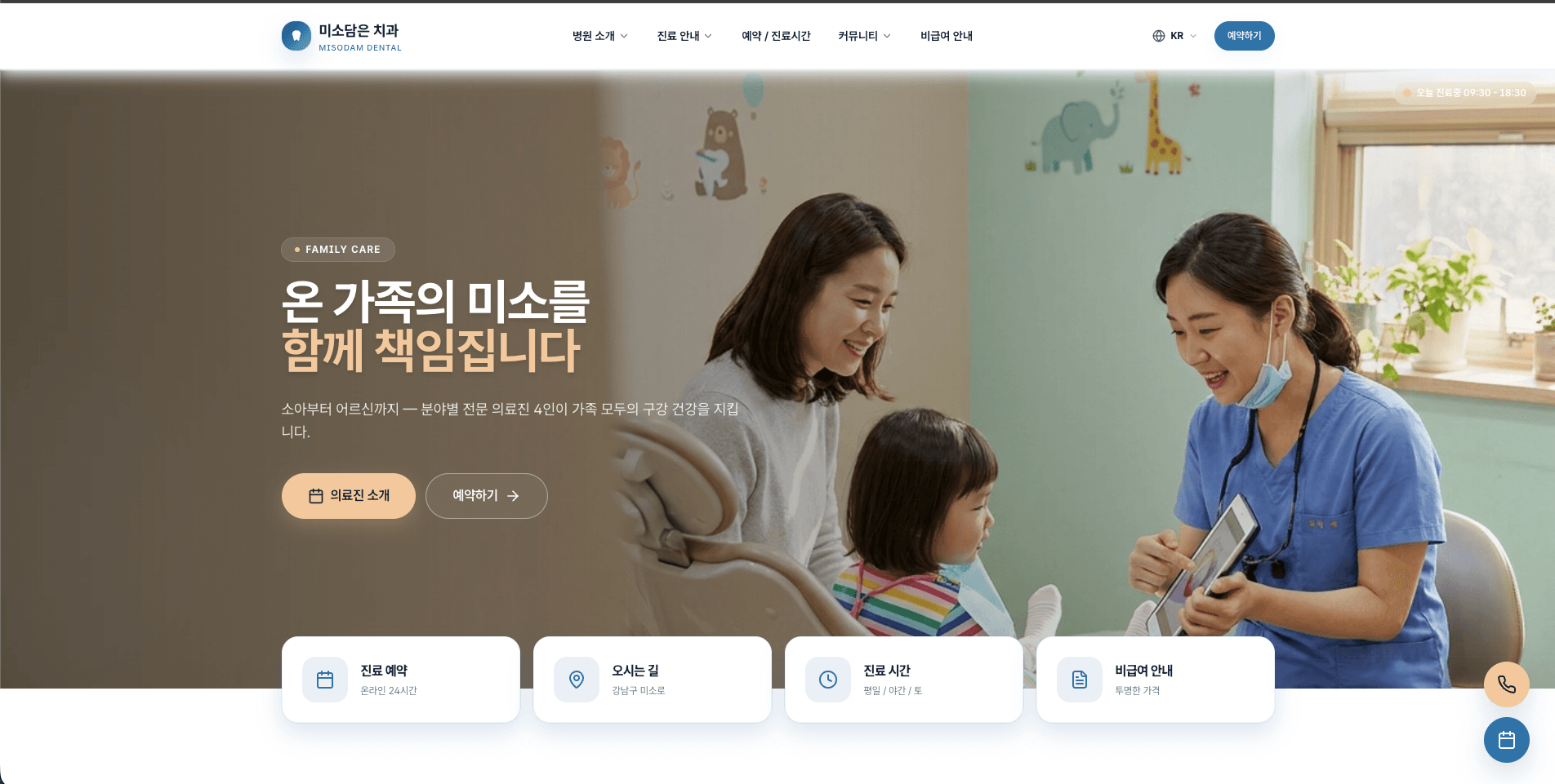 미소담은 치과 (MISODAM DENTAL)