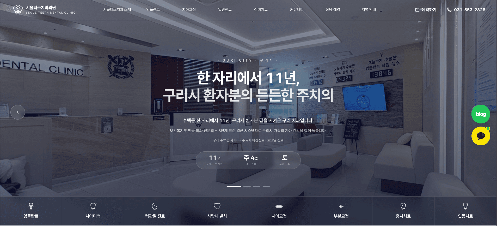 서울티스치과의원 (SEOUL TEETH DENTAL CLINIC)
