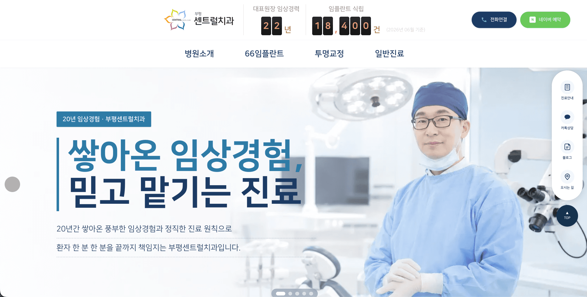 부평센트럴치과 (Bupyeong Central Dental Clinic)