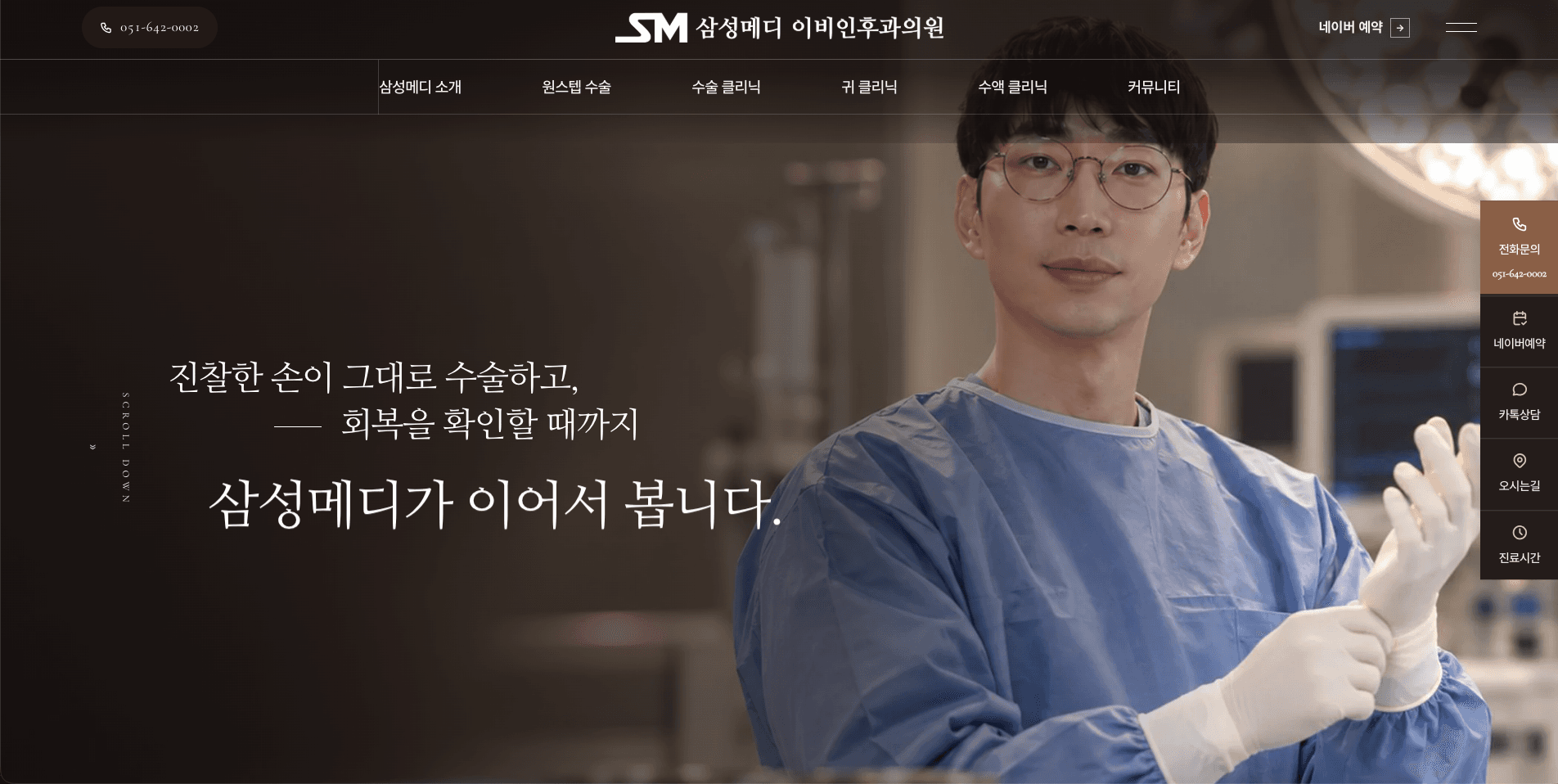 삼성메디 이비인후과의원 (SM)