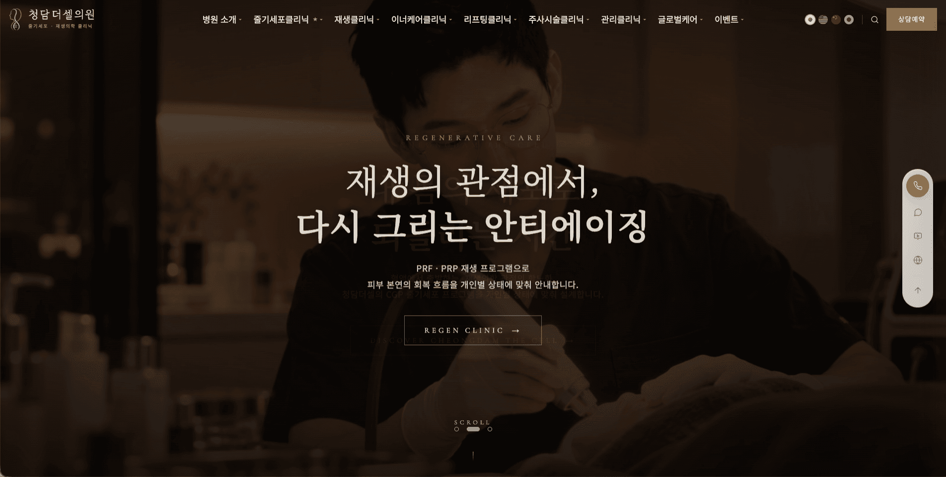 청담더셀의원 (CHEONGDAM THE CELL)