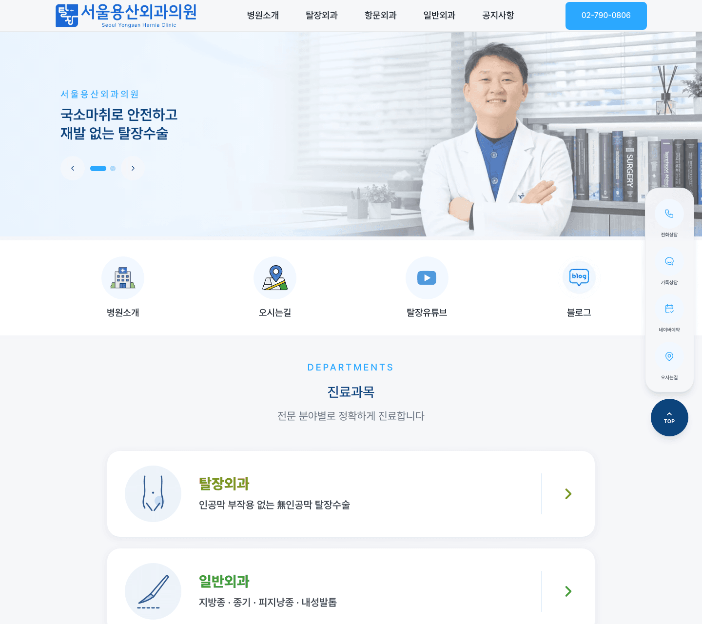 서울용산외과의원 (SEOUL YONGSAN HERNIA CLINIC)