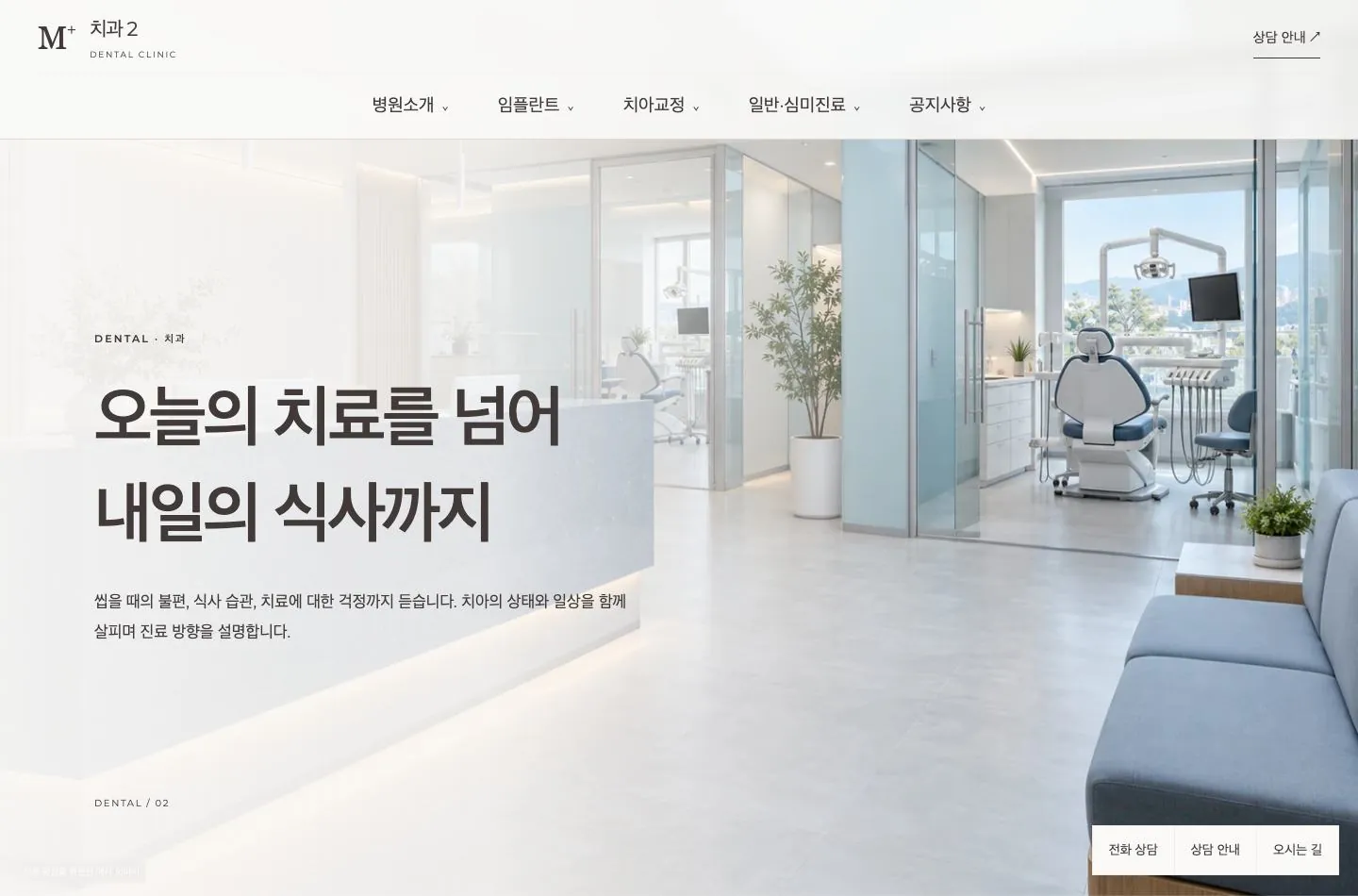 메디템플릿 치과 2 홈페이지 미리보기
