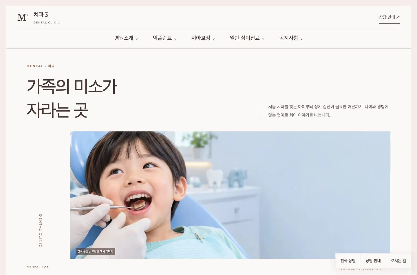 메디템플릿 치과 3 홈페이지 미리보기
