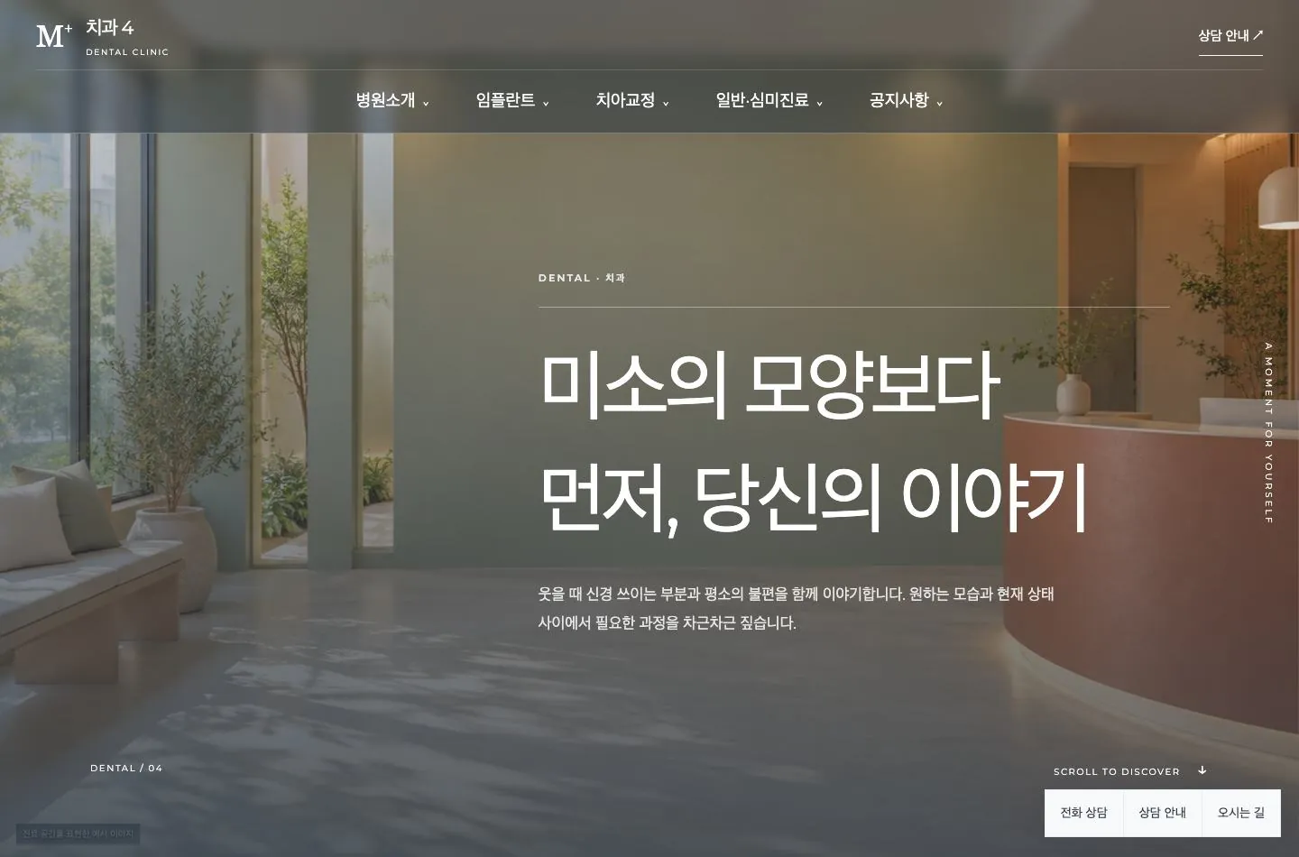 메디템플릿 치과 4 홈페이지 미리보기