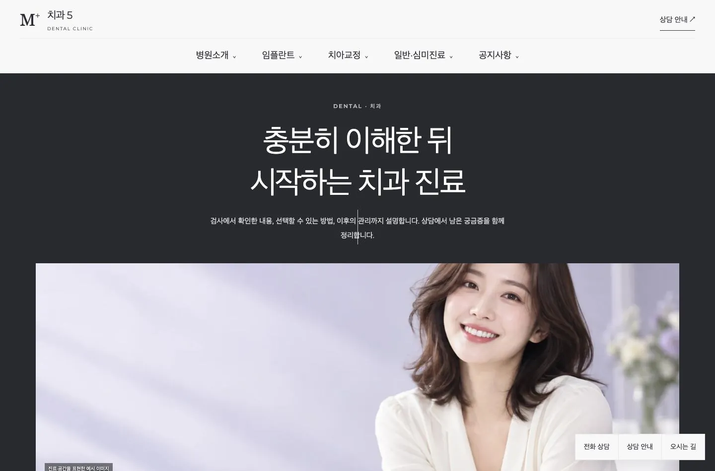 메디템플릿 치과 5 홈페이지 미리보기