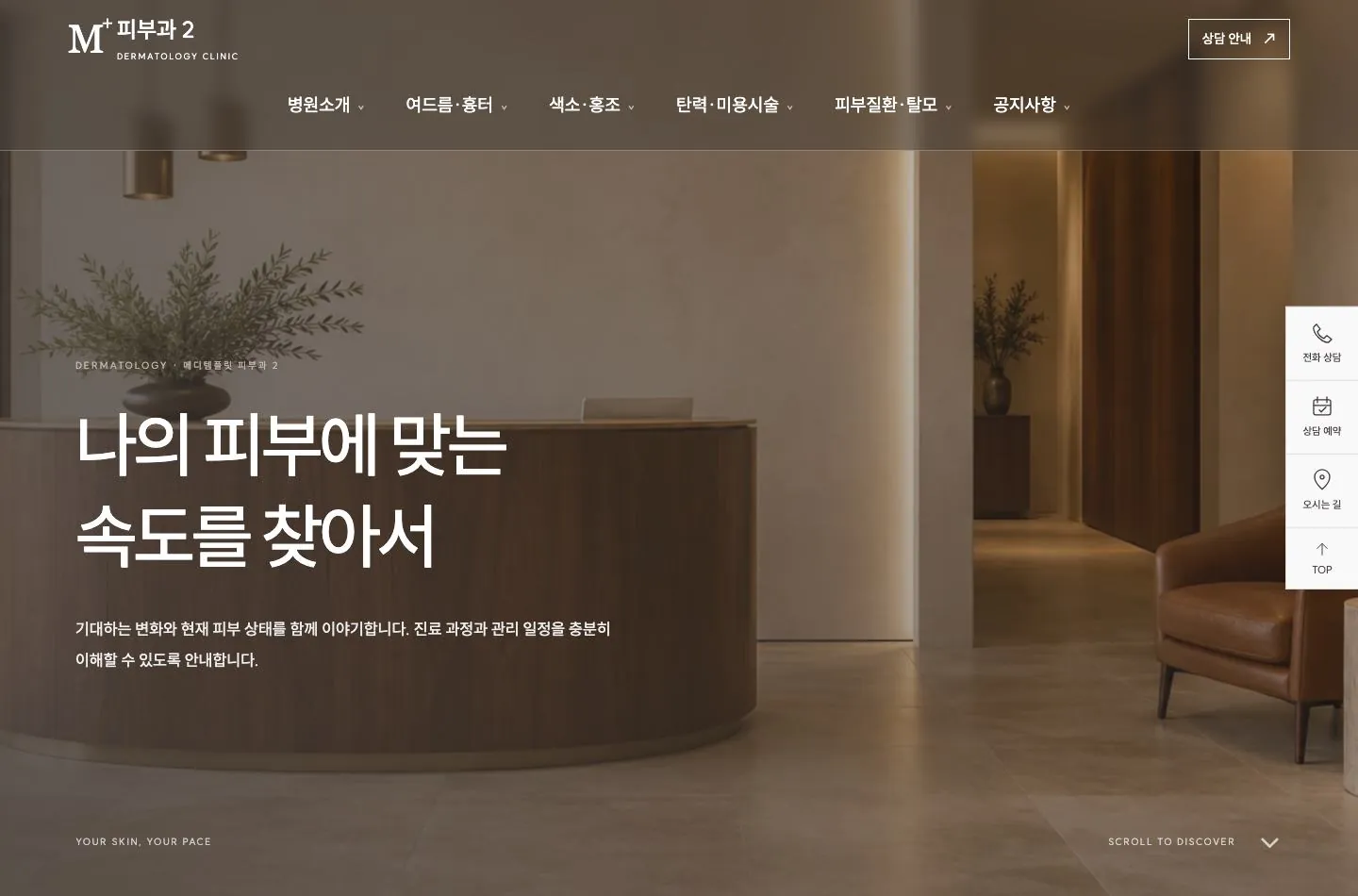 메디템플릿 피부과 2 홈페이지 미리보기
