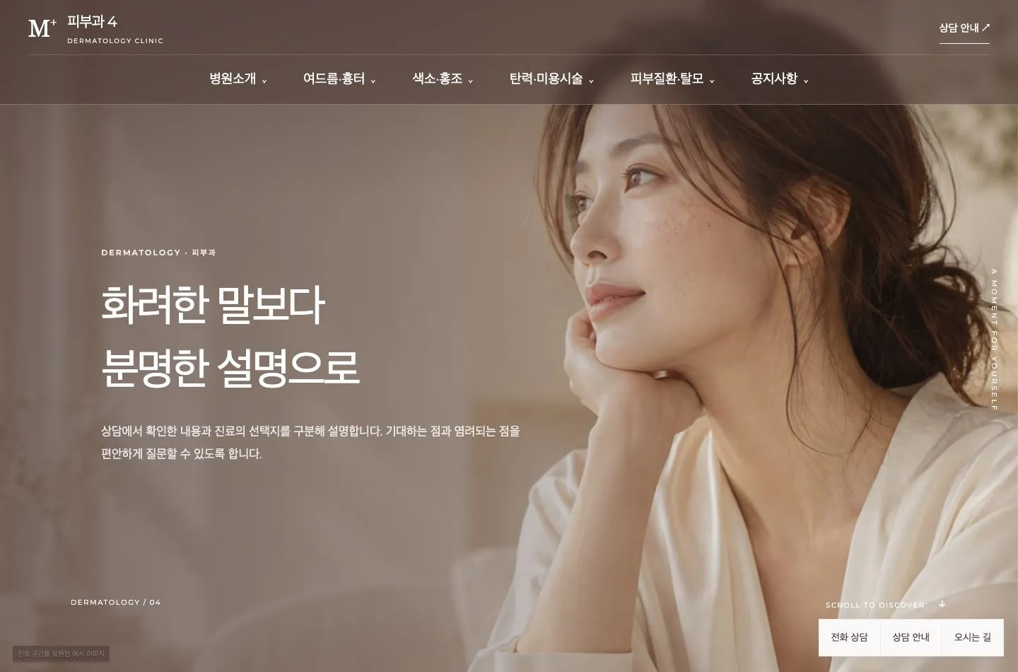메디템플릿 피부과 4 홈페이지 미리보기