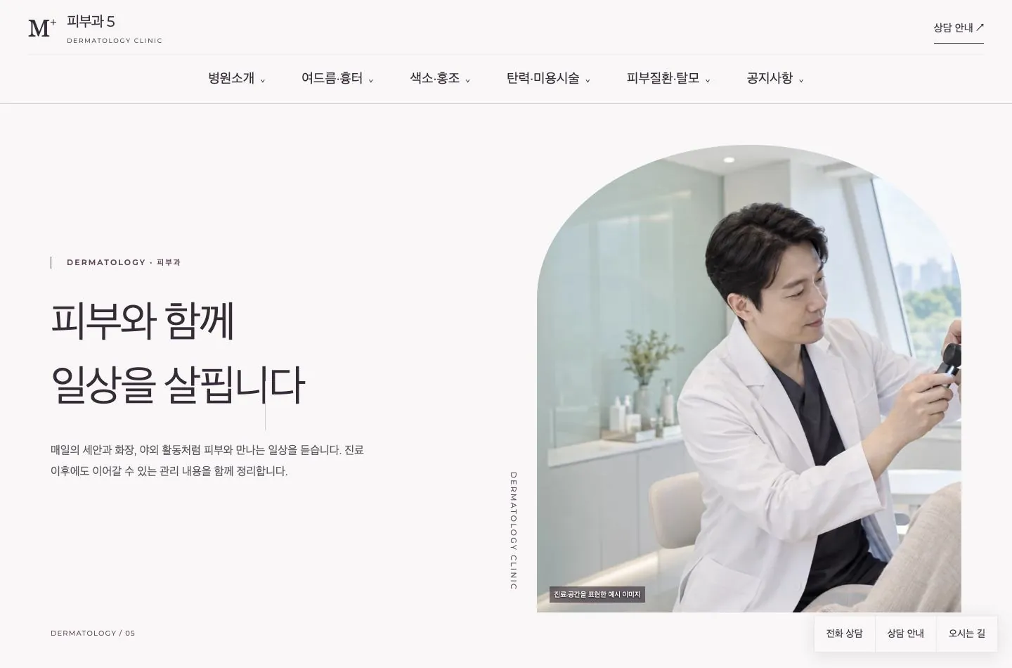 메디템플릿 피부과 5 홈페이지 미리보기