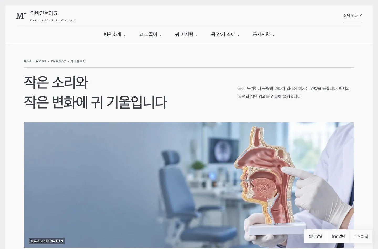메디템플릿 이비인후과 3 홈페이지 미리보기