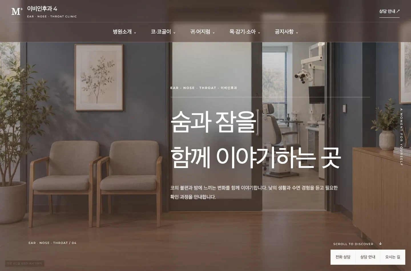 메디템플릿 이비인후과 4 홈페이지 미리보기