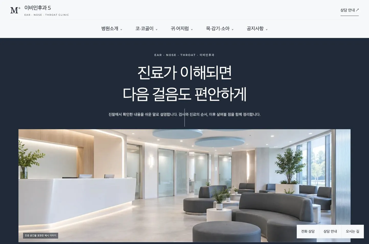 메디템플릿 이비인후과 5 홈페이지 미리보기