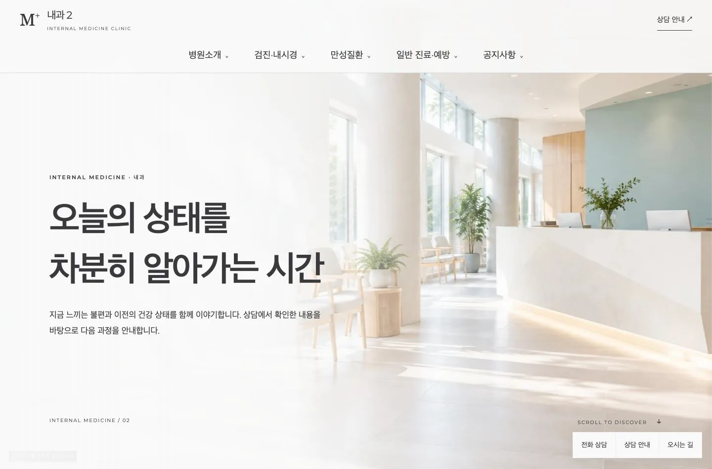 메디템플릿 내과 2 홈페이지 미리보기