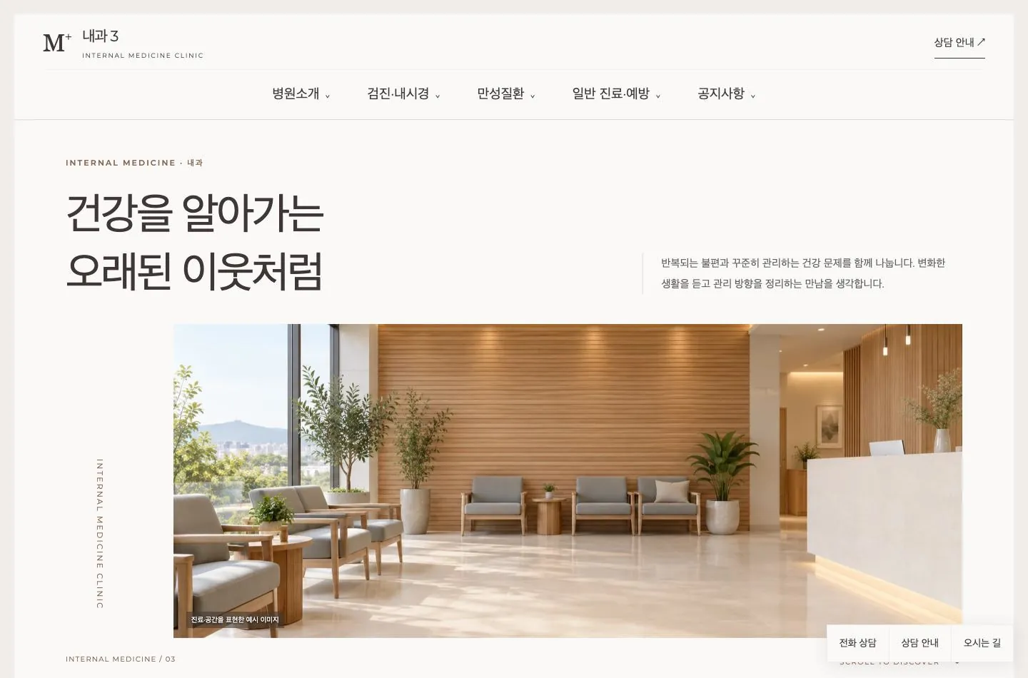 메디템플릿 내과 3 홈페이지 미리보기