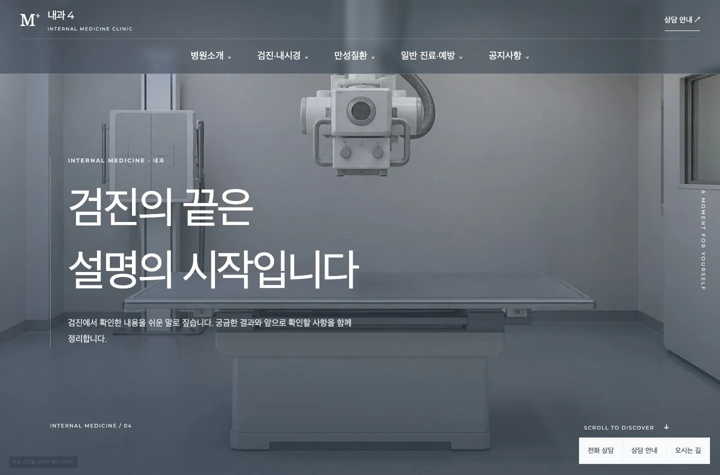 메디템플릿 내과 4 홈페이지 미리보기