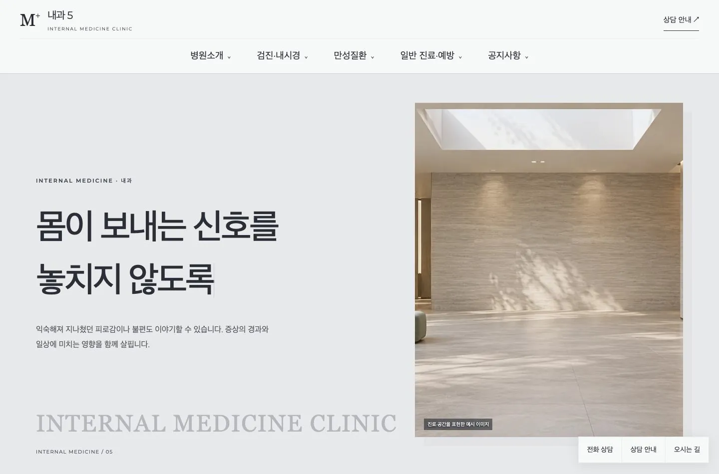 메디템플릿 내과 5 홈페이지 미리보기