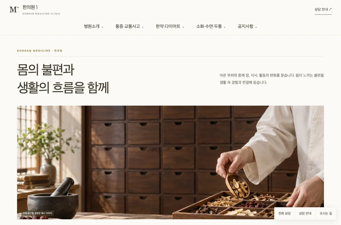 메디템플릿 한의원 1 홈페이지 미리보기