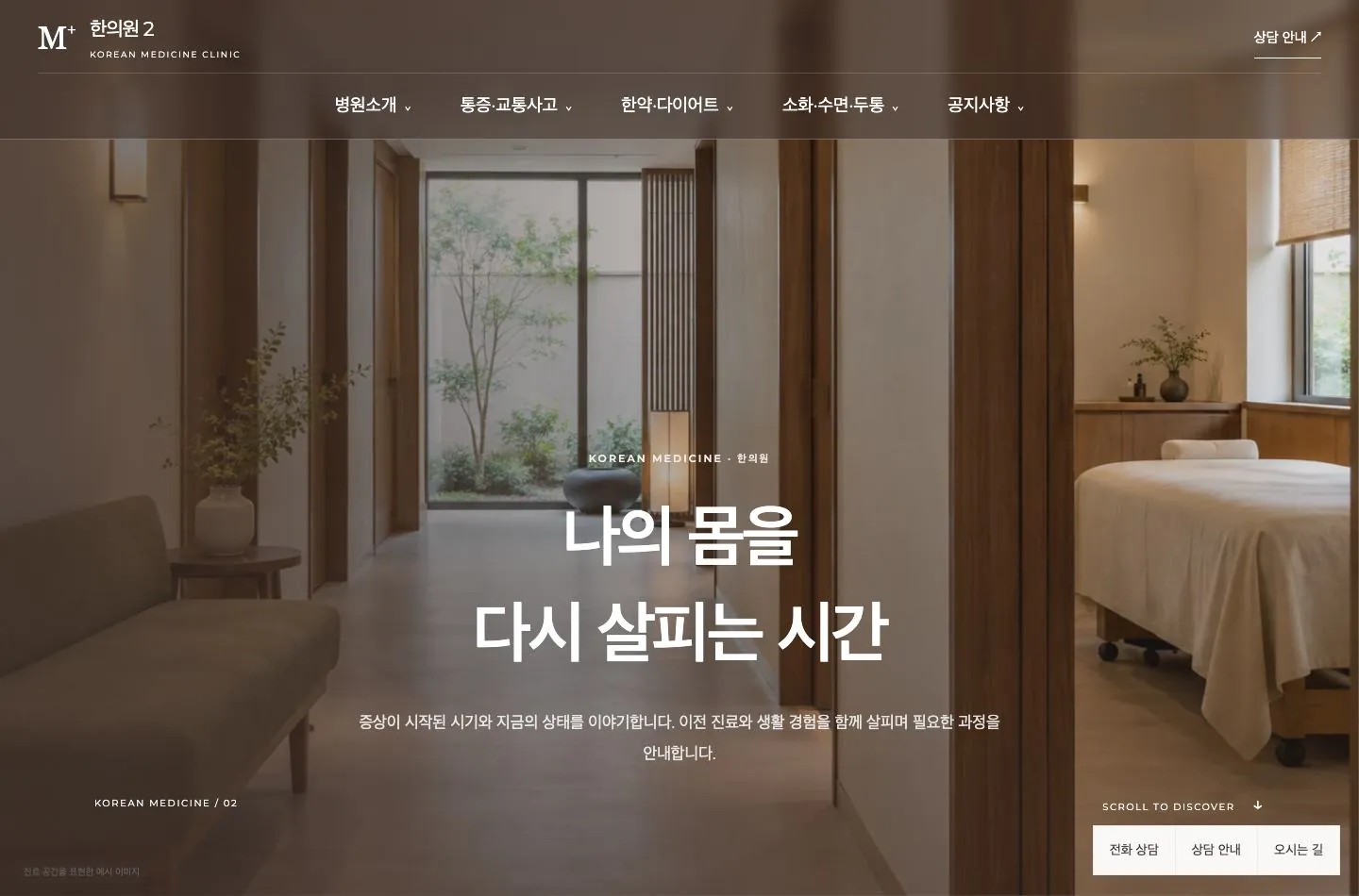 메디템플릿 한의원 2 홈페이지 미리보기