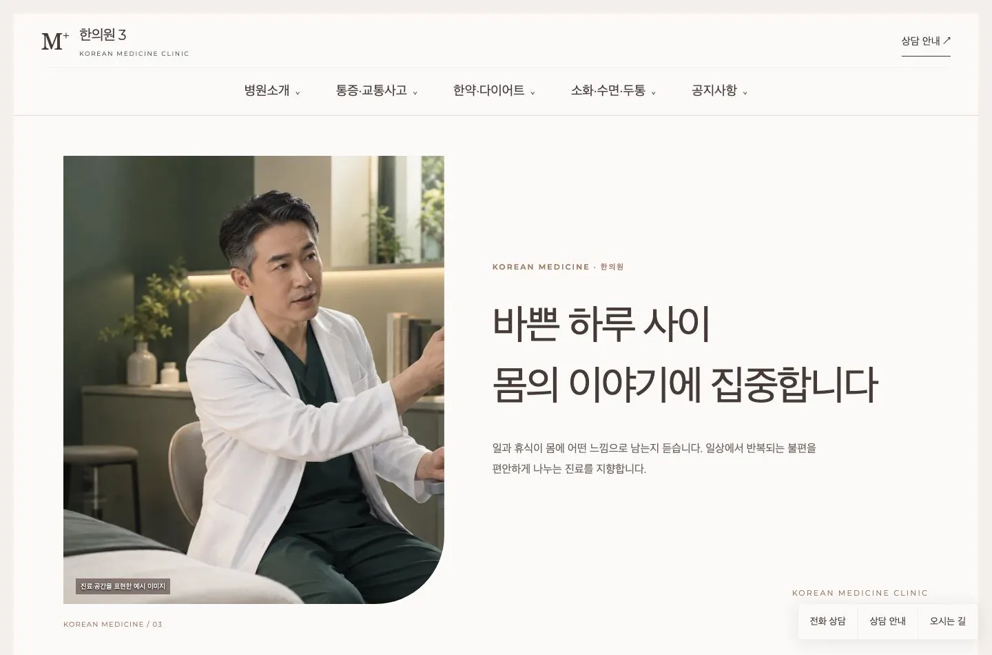 메디템플릿 한의원 3 홈페이지 미리보기