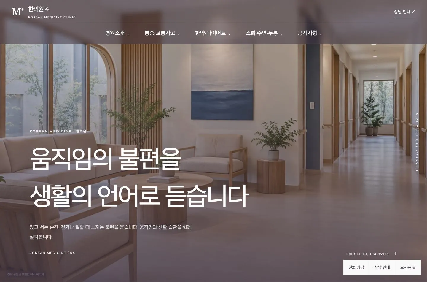 메디템플릿 한의원 4 홈페이지 미리보기