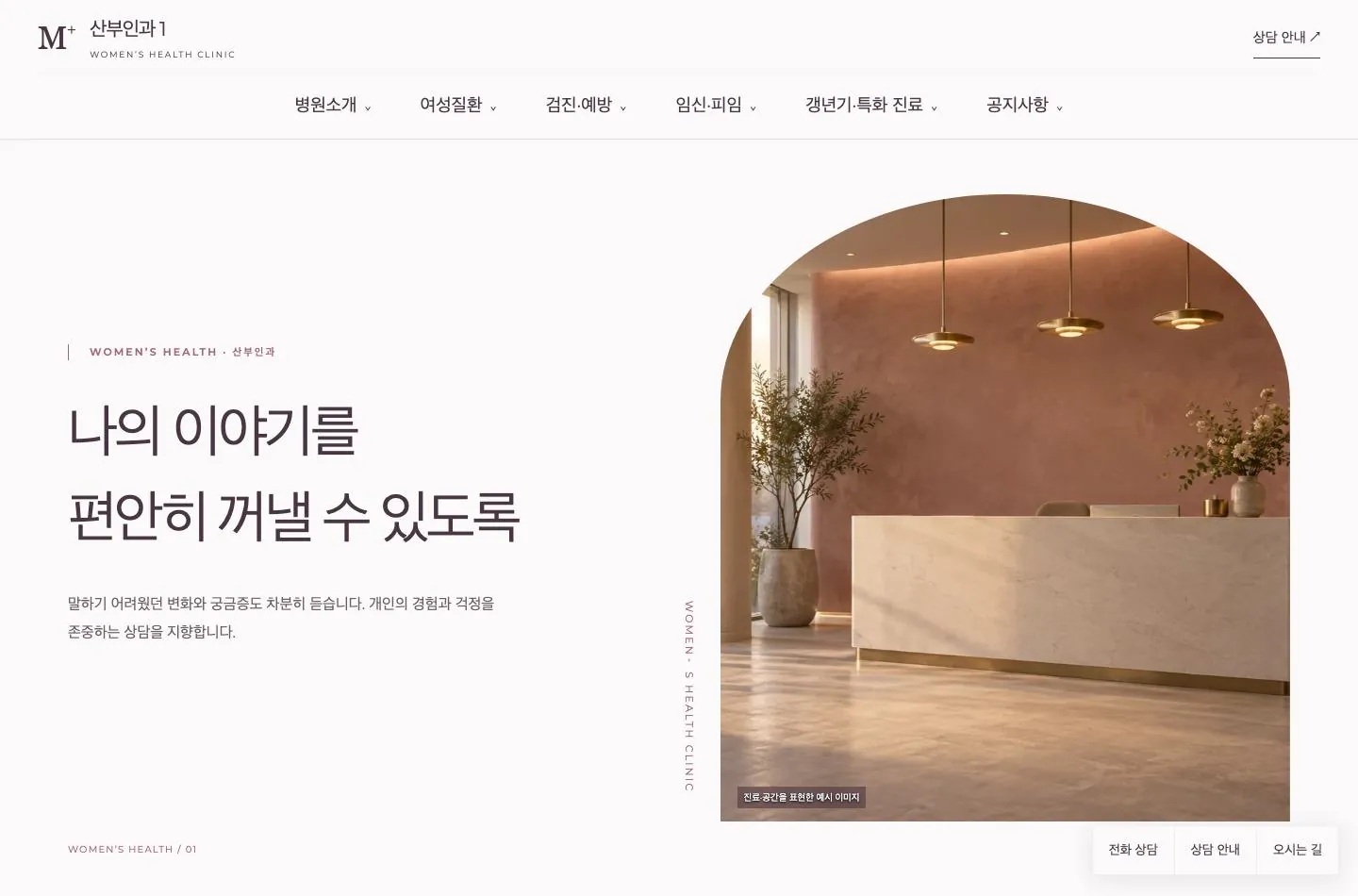 메디템플릿 산부인과 1 홈페이지 미리보기