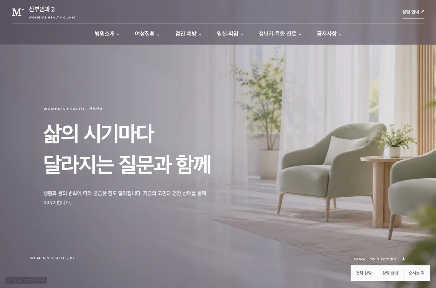 메디템플릿 산부인과 2 홈페이지 미리보기