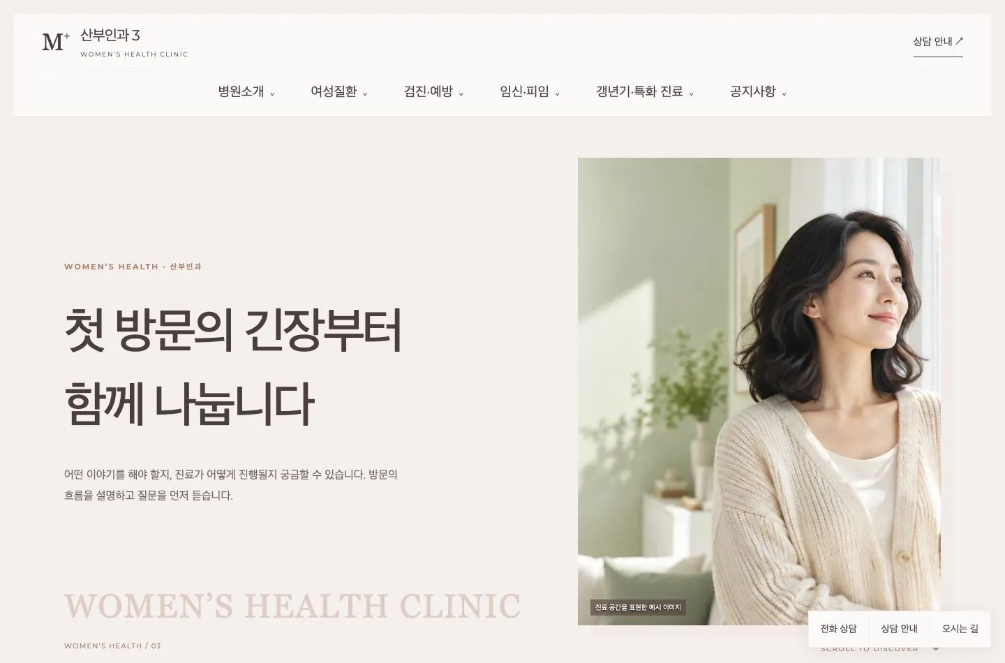 메디템플릿 산부인과 3 홈페이지 미리보기