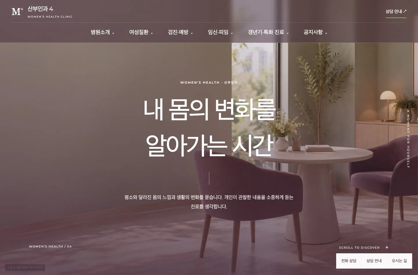 메디템플릿 산부인과 4 홈페이지 미리보기