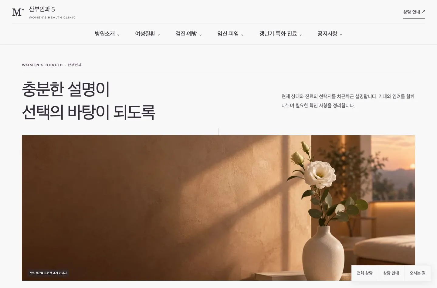 메디템플릿 산부인과 5 홈페이지 미리보기