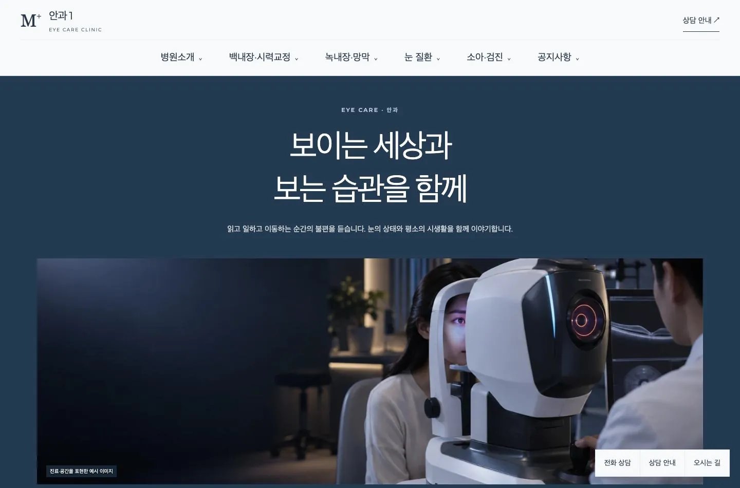 메디템플릿 안과 1 홈페이지 미리보기