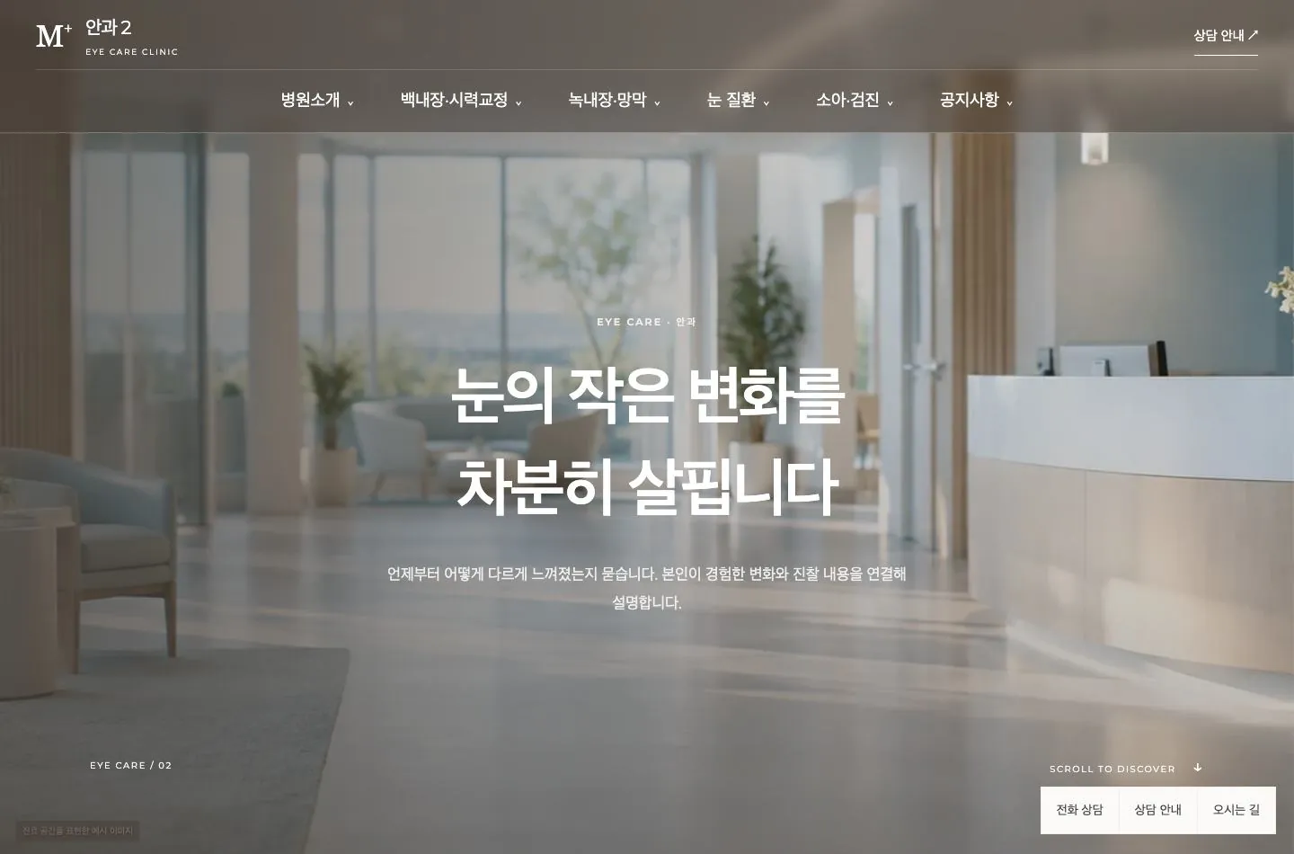 메디템플릿 안과 2 홈페이지 미리보기