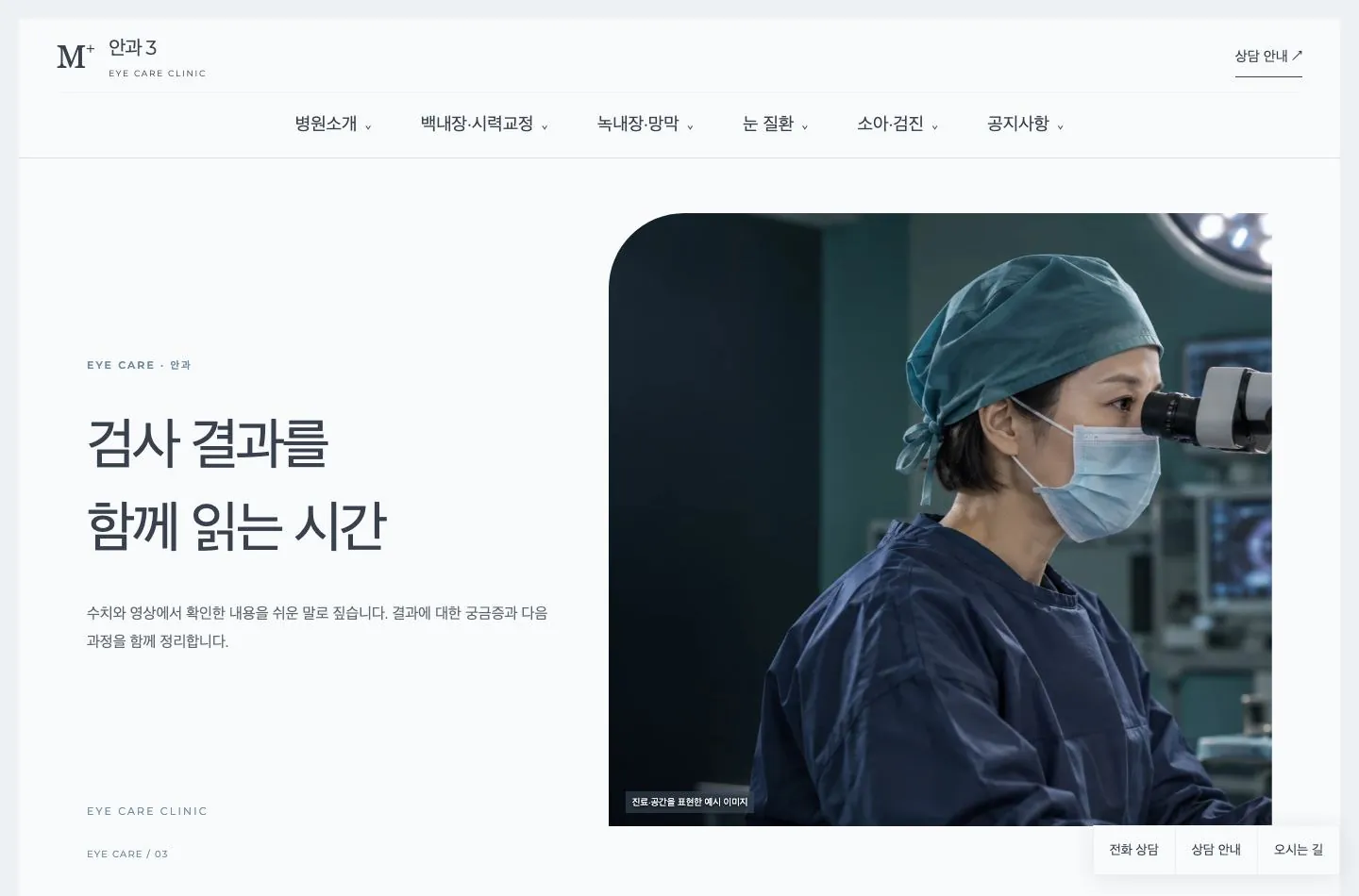 메디템플릿 안과 3 홈페이지 미리보기
