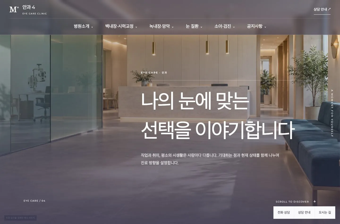 메디템플릿 안과 4 홈페이지 미리보기