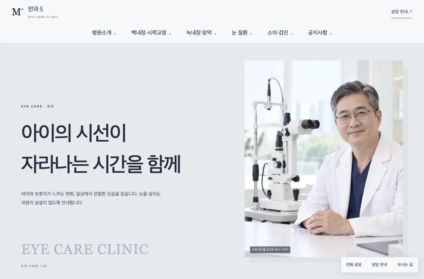 메디템플릿 안과 5 홈페이지 미리보기