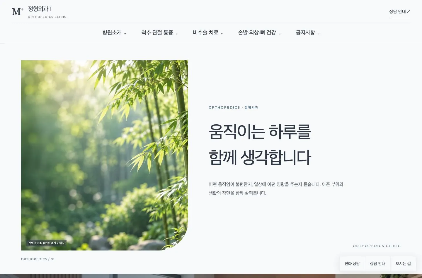 메디템플릿 정형외과 1 홈페이지 미리보기