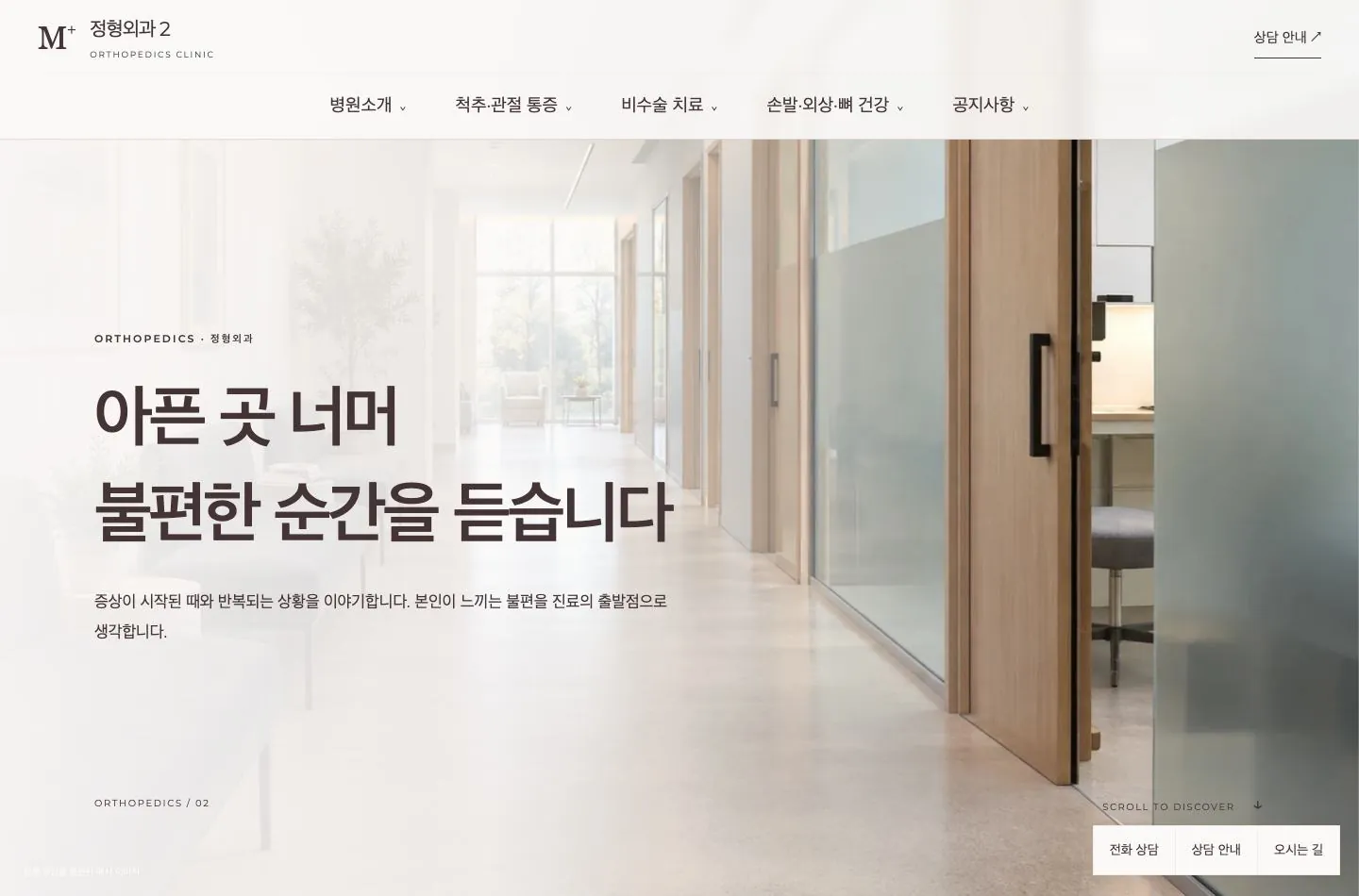메디템플릿 정형외과 2 홈페이지 미리보기