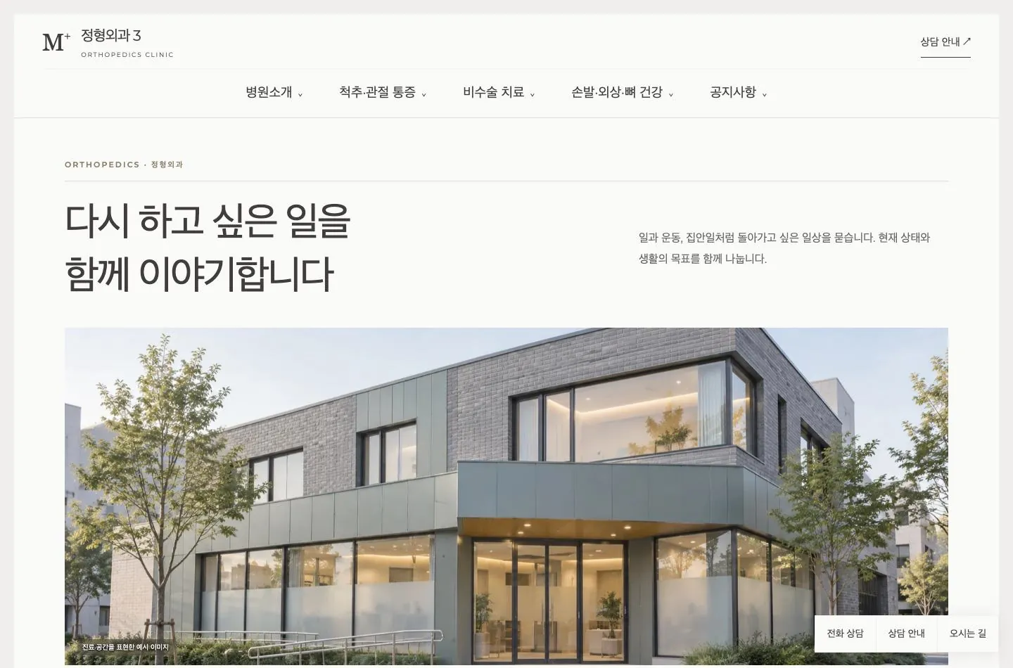 메디템플릿 정형외과 3 홈페이지 미리보기