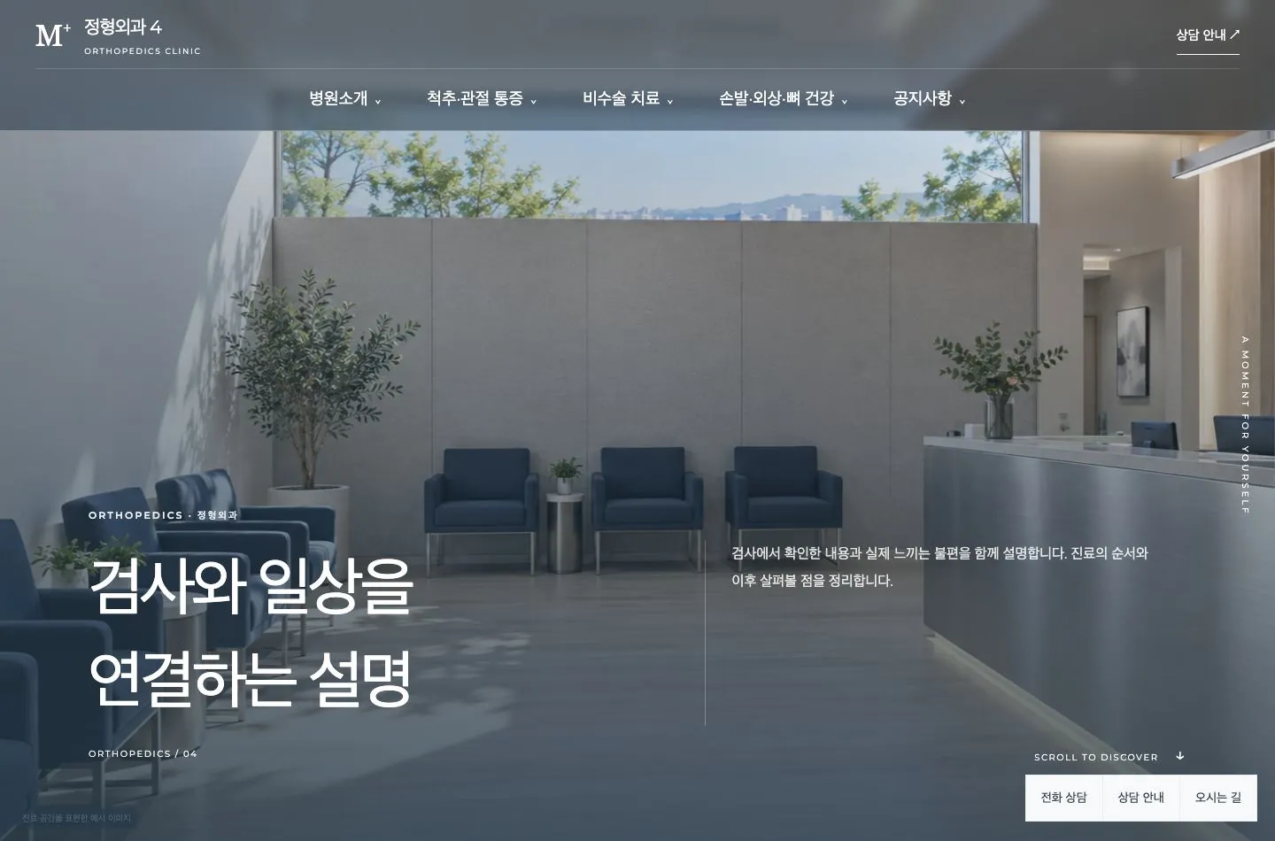 메디템플릿 정형외과 4 홈페이지 미리보기