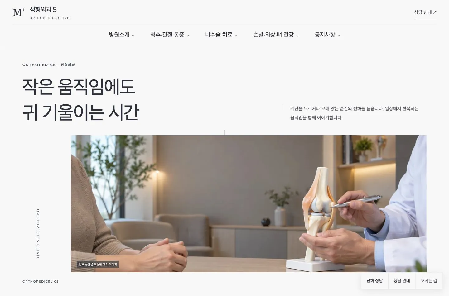 메디템플릿 정형외과 5 홈페이지 미리보기