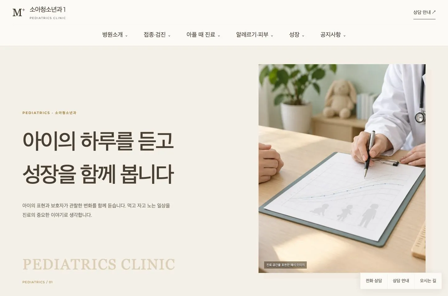 메디템플릿 소아청소년과 1 홈페이지 미리보기