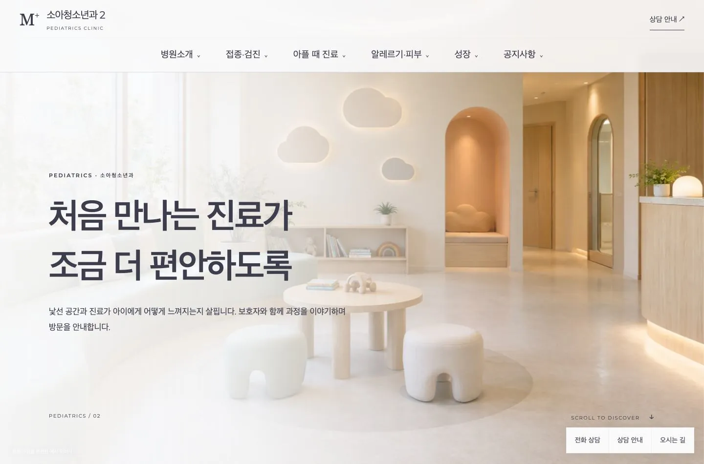 메디템플릿 소아청소년과 2 홈페이지 미리보기
