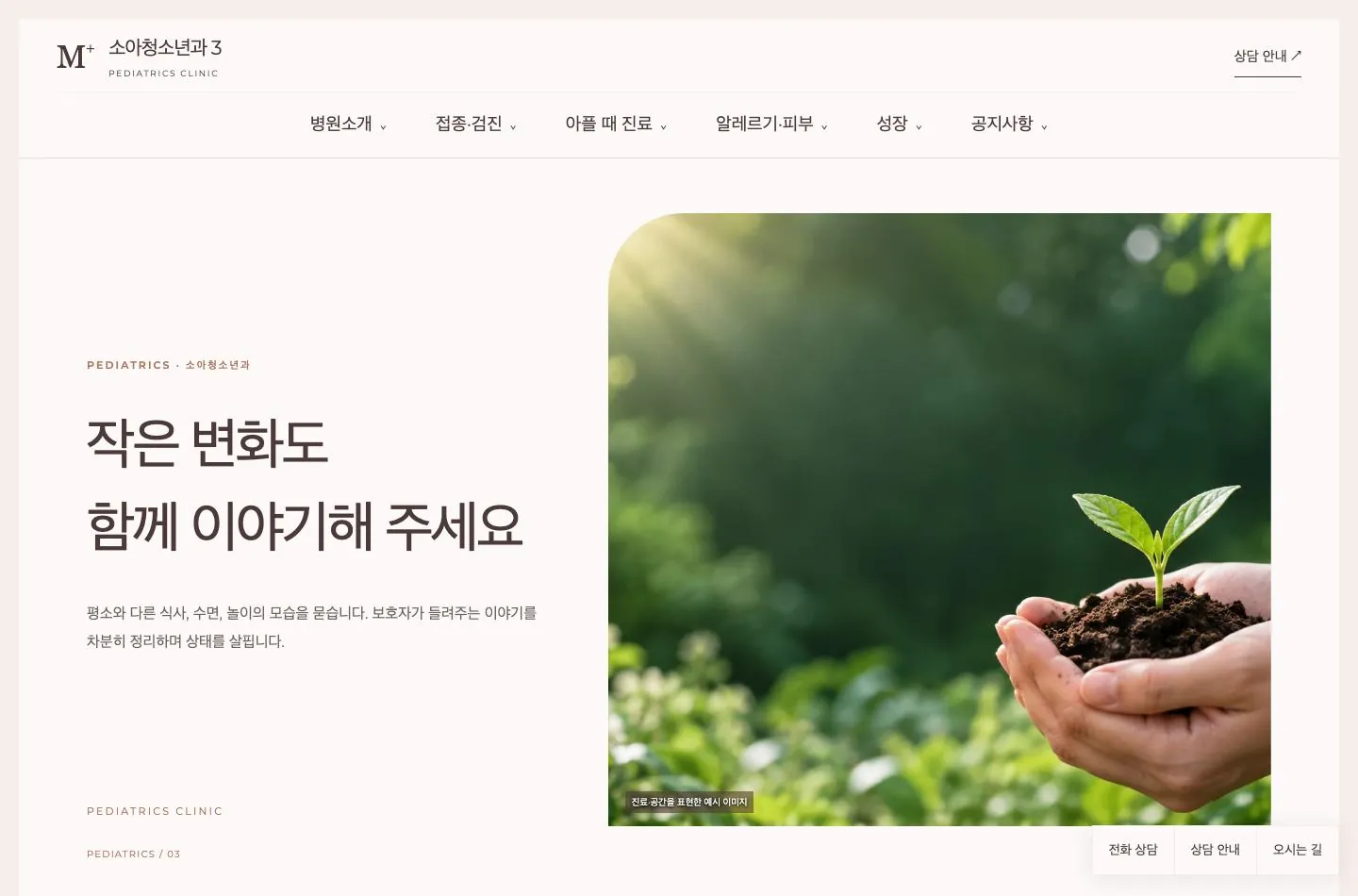 메디템플릿 소아청소년과 3 홈페이지 미리보기