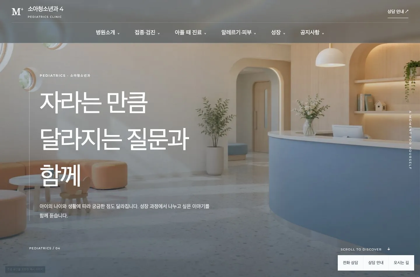 메디템플릿 소아청소년과 4 홈페이지 미리보기