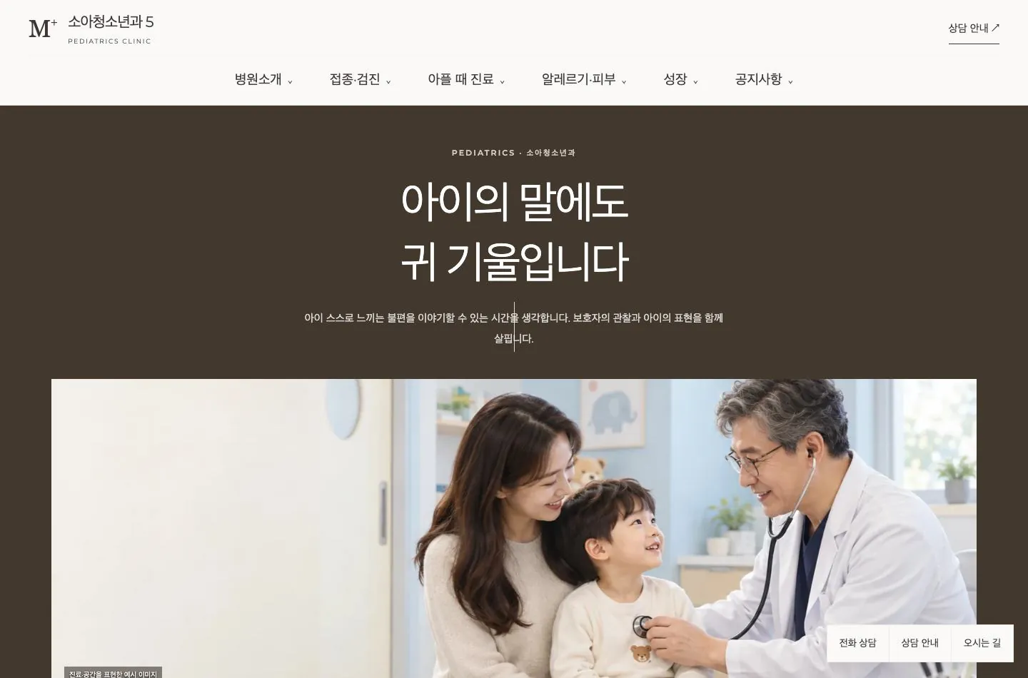 메디템플릿 소아청소년과 5 홈페이지 미리보기