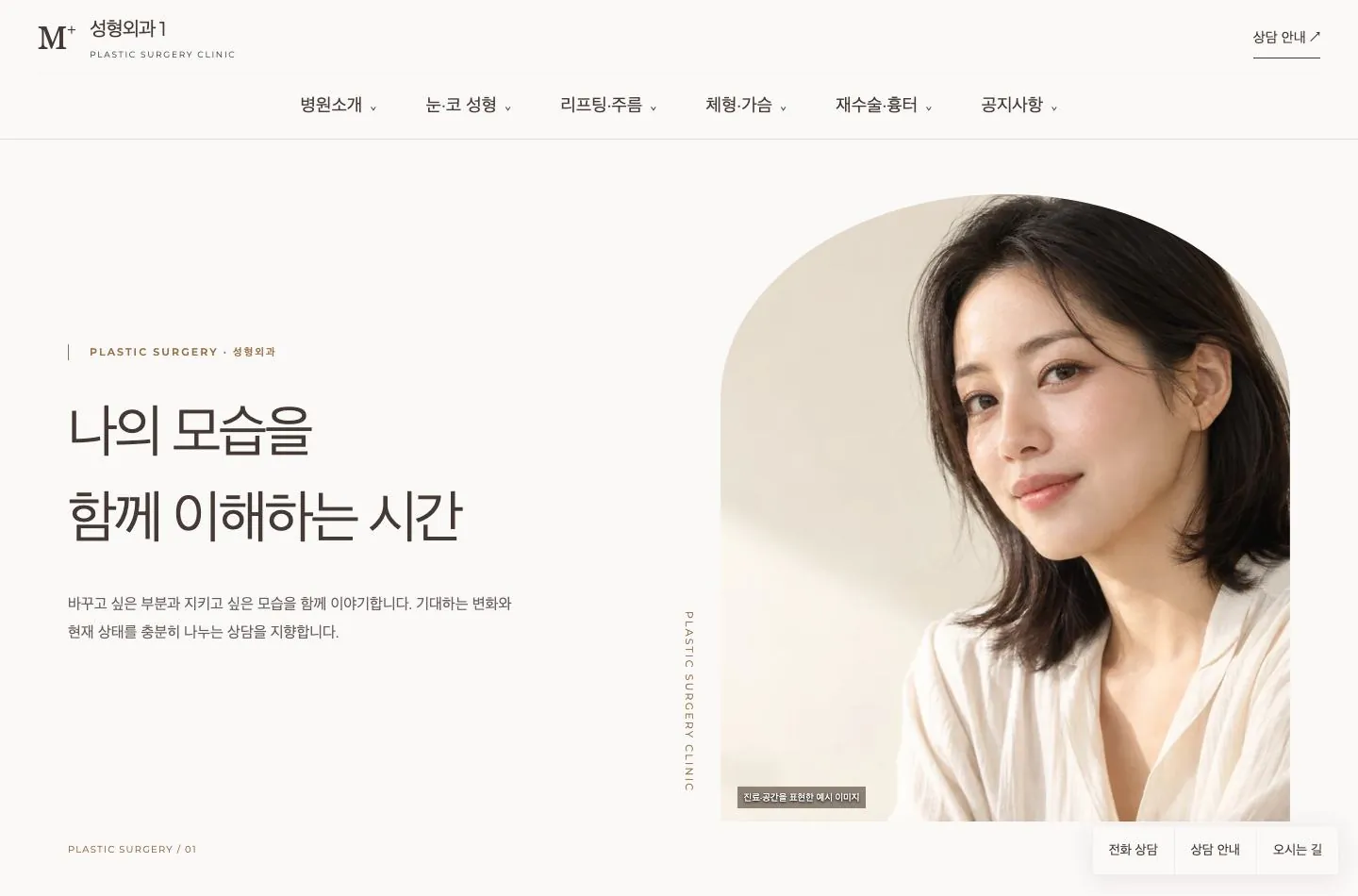 메디템플릿 성형외과 1 홈페이지 미리보기