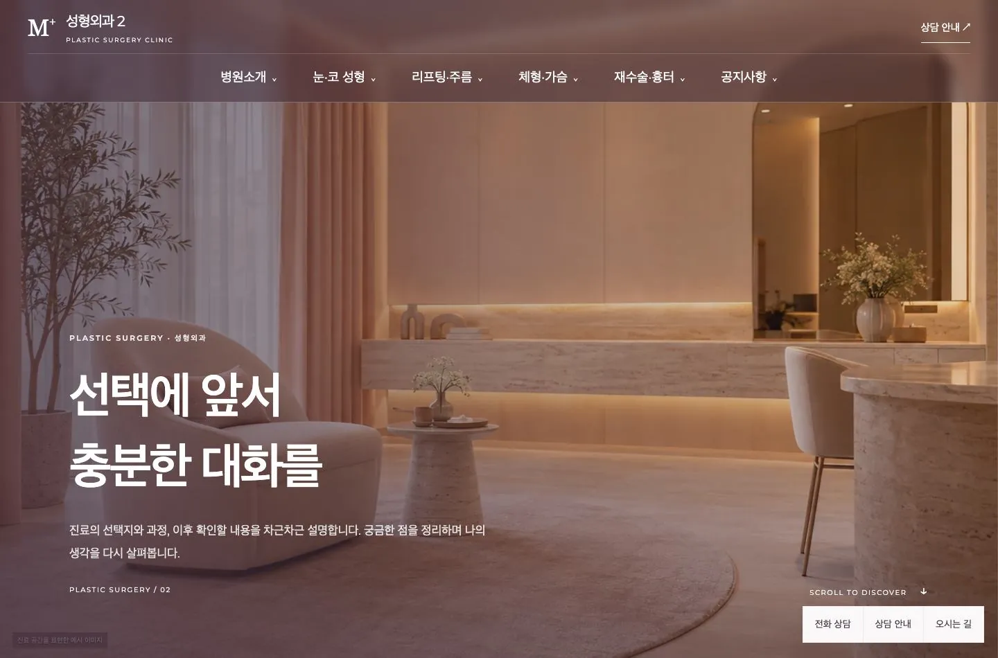 메디템플릿 성형외과 2 홈페이지 미리보기
