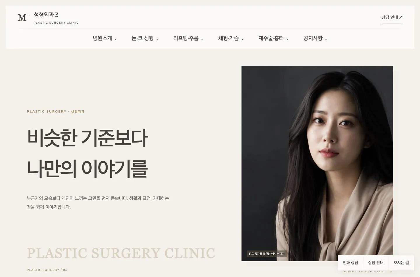 메디템플릿 성형외과 3 홈페이지 미리보기
