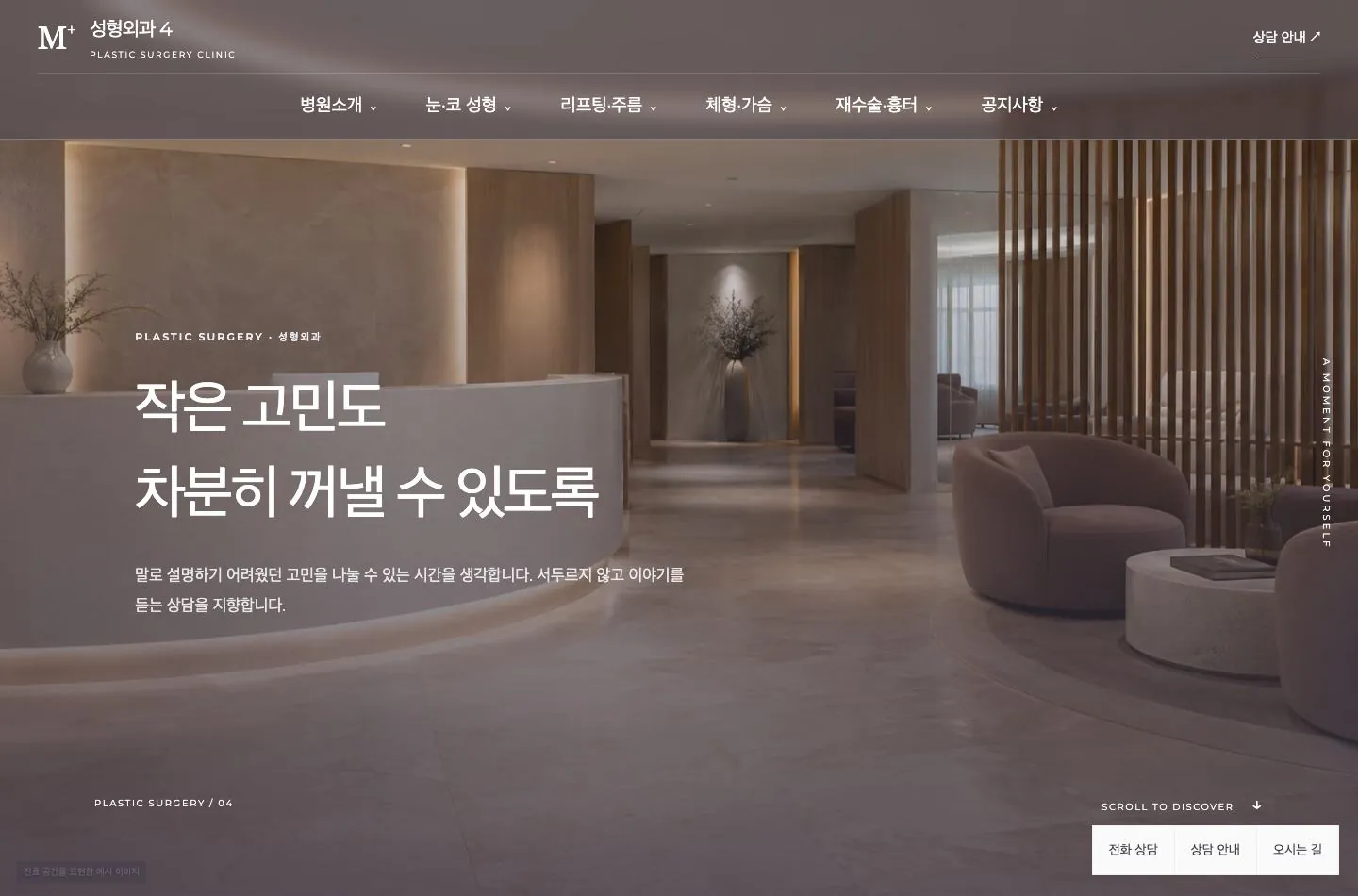 메디템플릿 성형외과 4 홈페이지 미리보기
