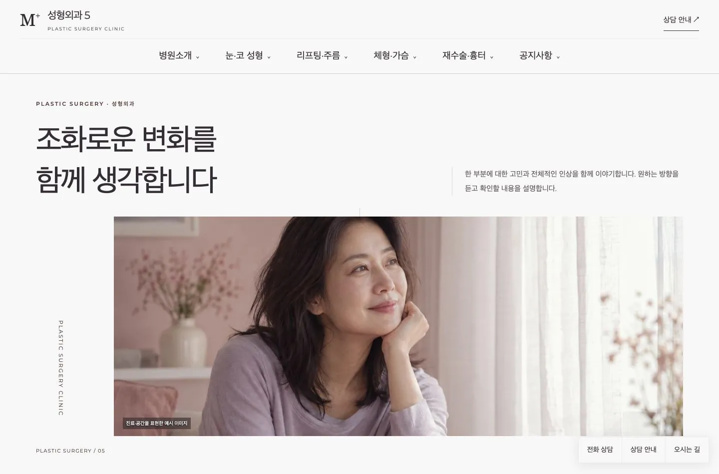 메디템플릿 성형외과 5 홈페이지 미리보기