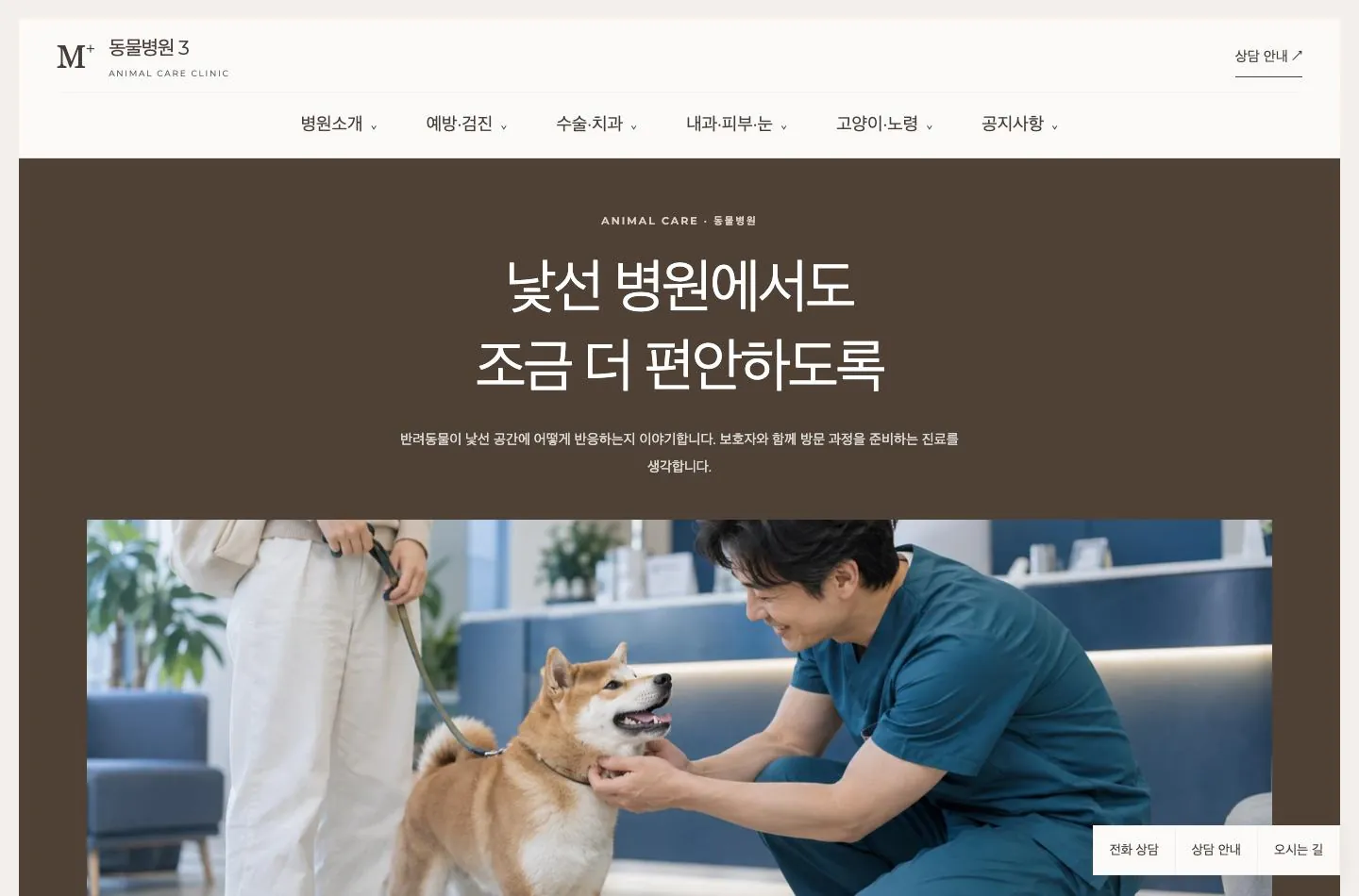 메디템플릿 동물병원 3 홈페이지 미리보기